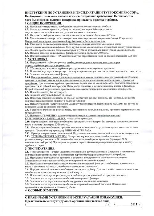 План установки турбокомпрессоров